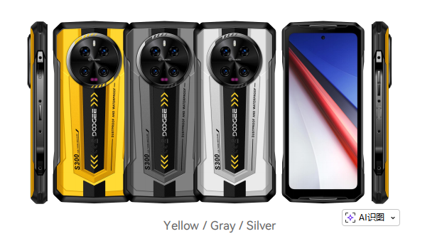 （FX）道格Doogee S300 6.78寸 黄色  12+512GB 天玑7300 2.6GHz 八核标配