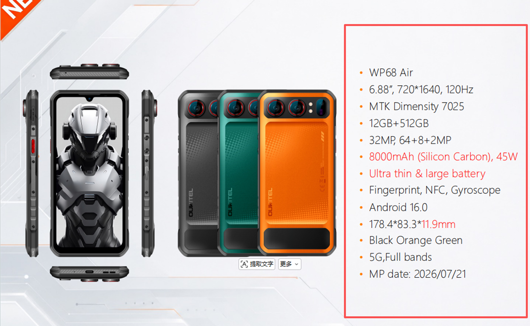 （香港）oukitel欧奇 WP68 Air 6.88寸 橙色 12+512G Dimensity 7025 2.5GHZ 八核标配